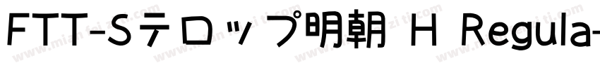 FTT-Sテロップ明朝 H Regula字体转换